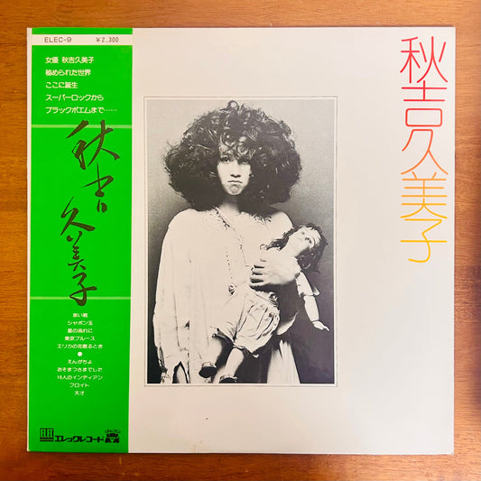 Kumiko Akiyoshi/ Kumiko Akiyoshi  (original 1975)