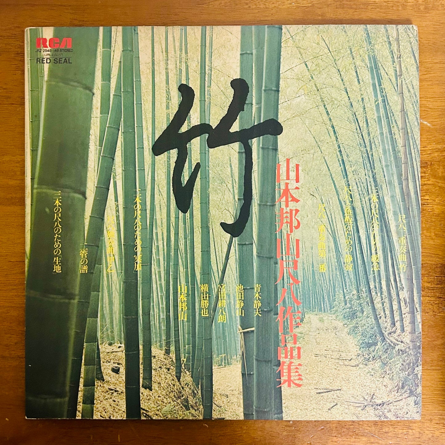 Hozan Yamamoto/ Take 竹  (original 1975)