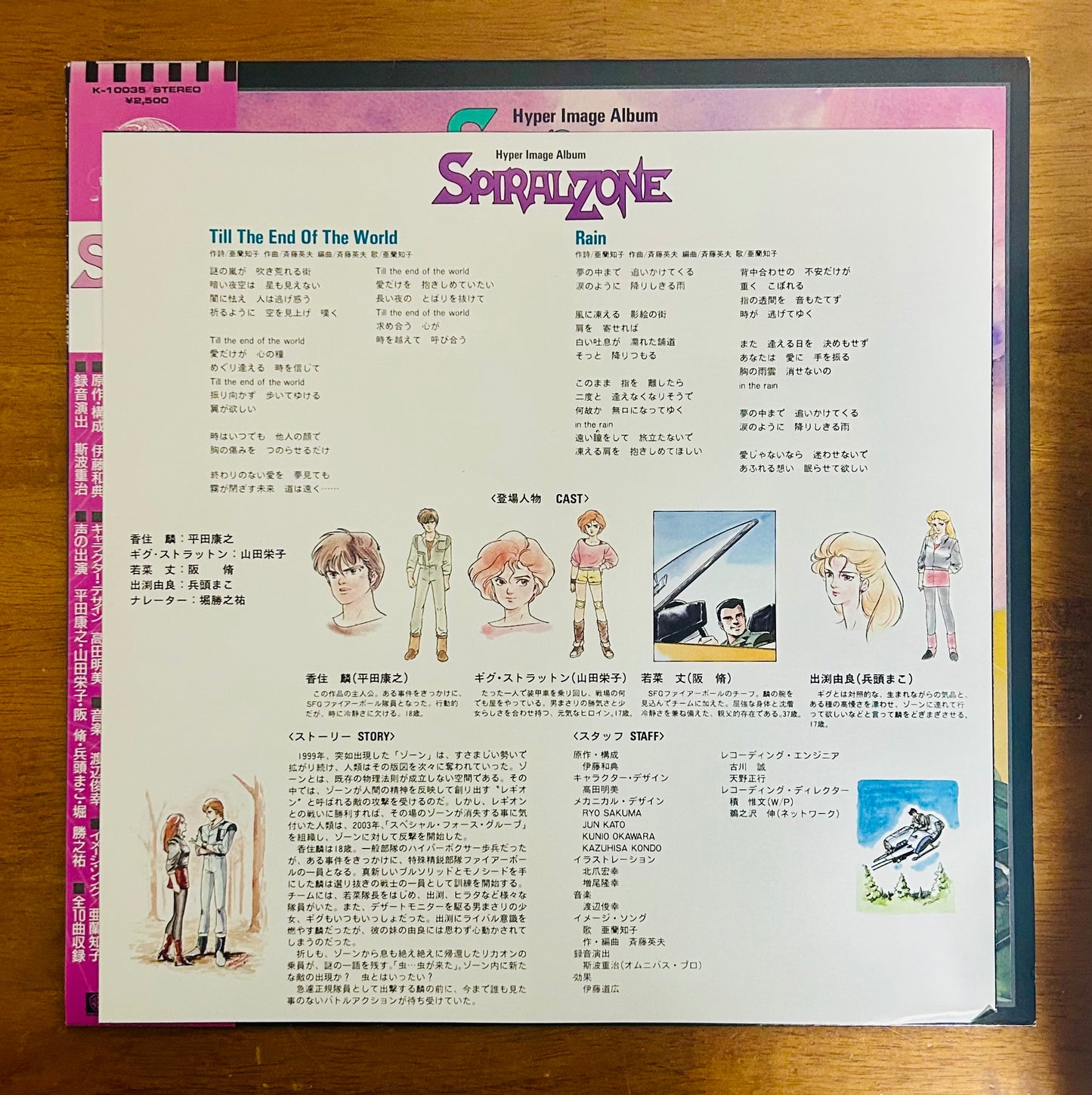 Spiral Zone/ O.S.T.  (original 1985)