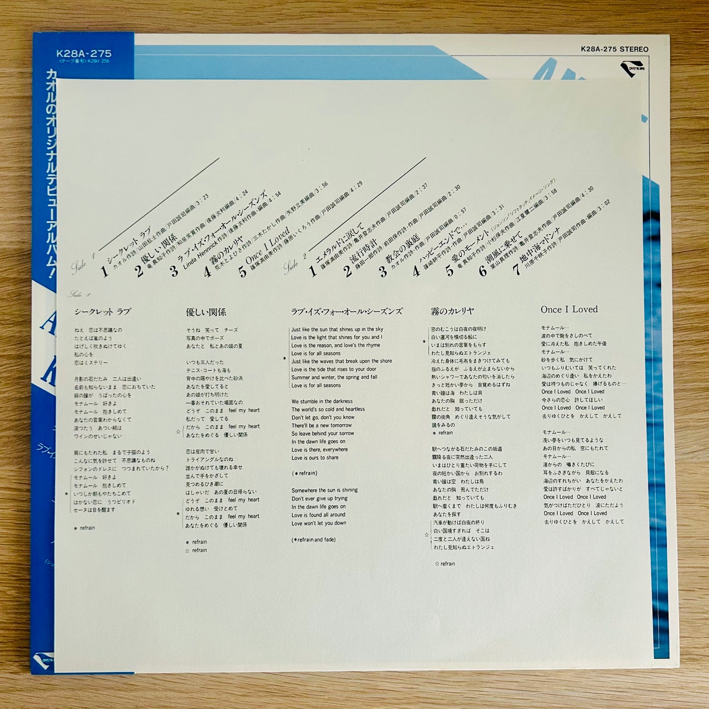 Kaoru/ Amore Kaoru  (original 1982)