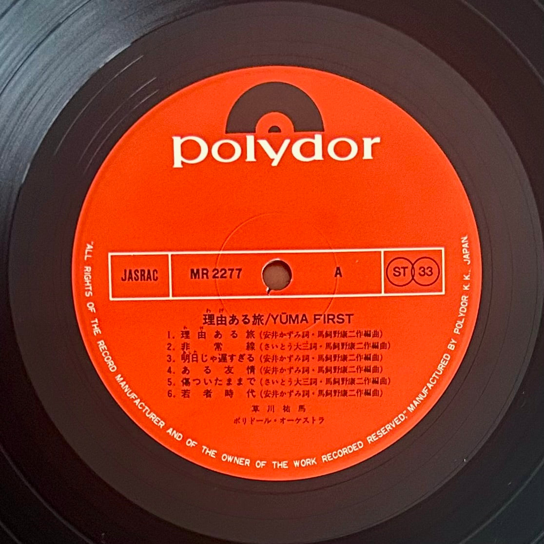 Yuma Kusakawa/ Riyū Aru Tabi  (original 1975)