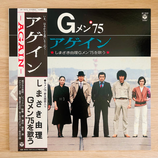 Yuri Shimazaki / Again – Yuri Shimazaki Sings G-Men '75  (original 1981)