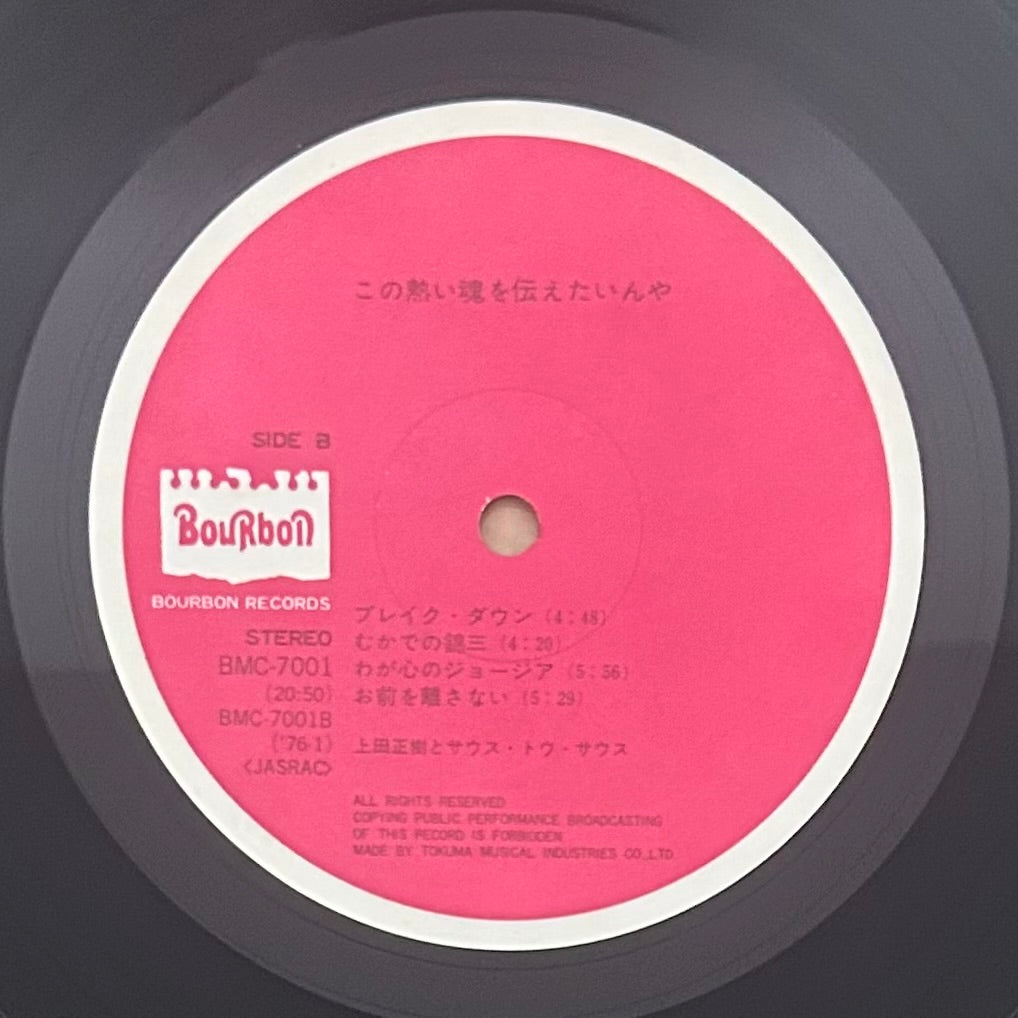 Masaki Ueda & South To South/ この熱い魂を伝えたいんや  (original 1976)
