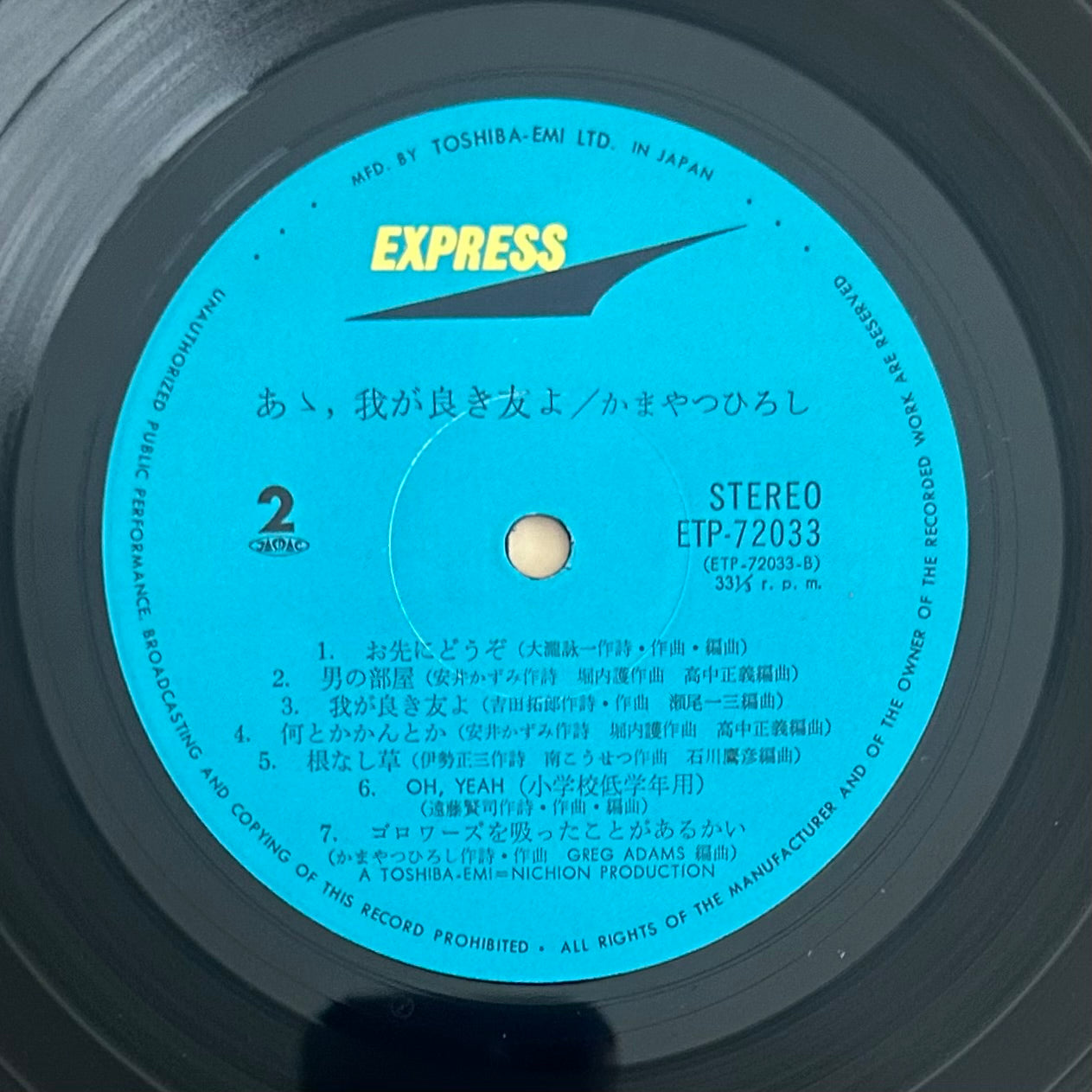 Hiroshi Kamayatsu / Ah, My Dear Friend  (original 1975)
