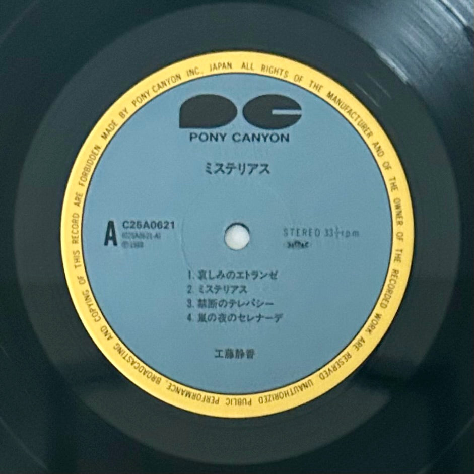 Shizuka Kudo/ Mysterious  （original 1988）