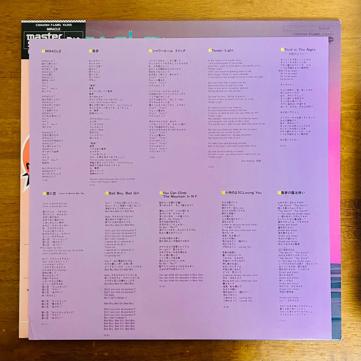 Ami Ozaki/  Miracle  (Master Sound 1984)