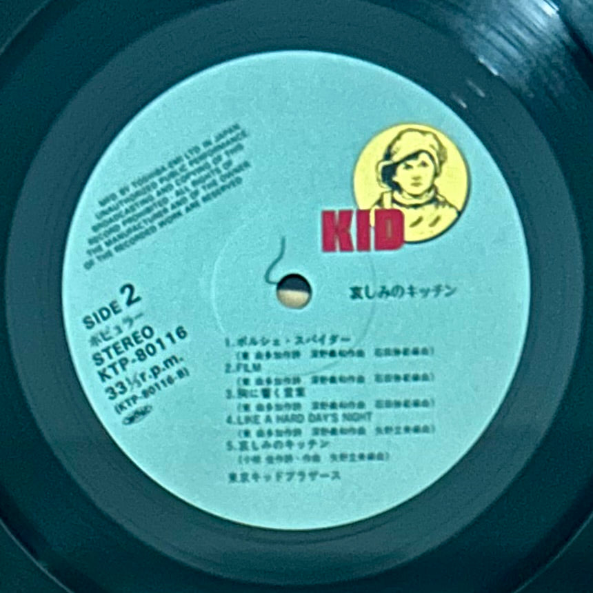 Tokyo Kid Brothers/ The Kitchen of Sadness  (original 1979)