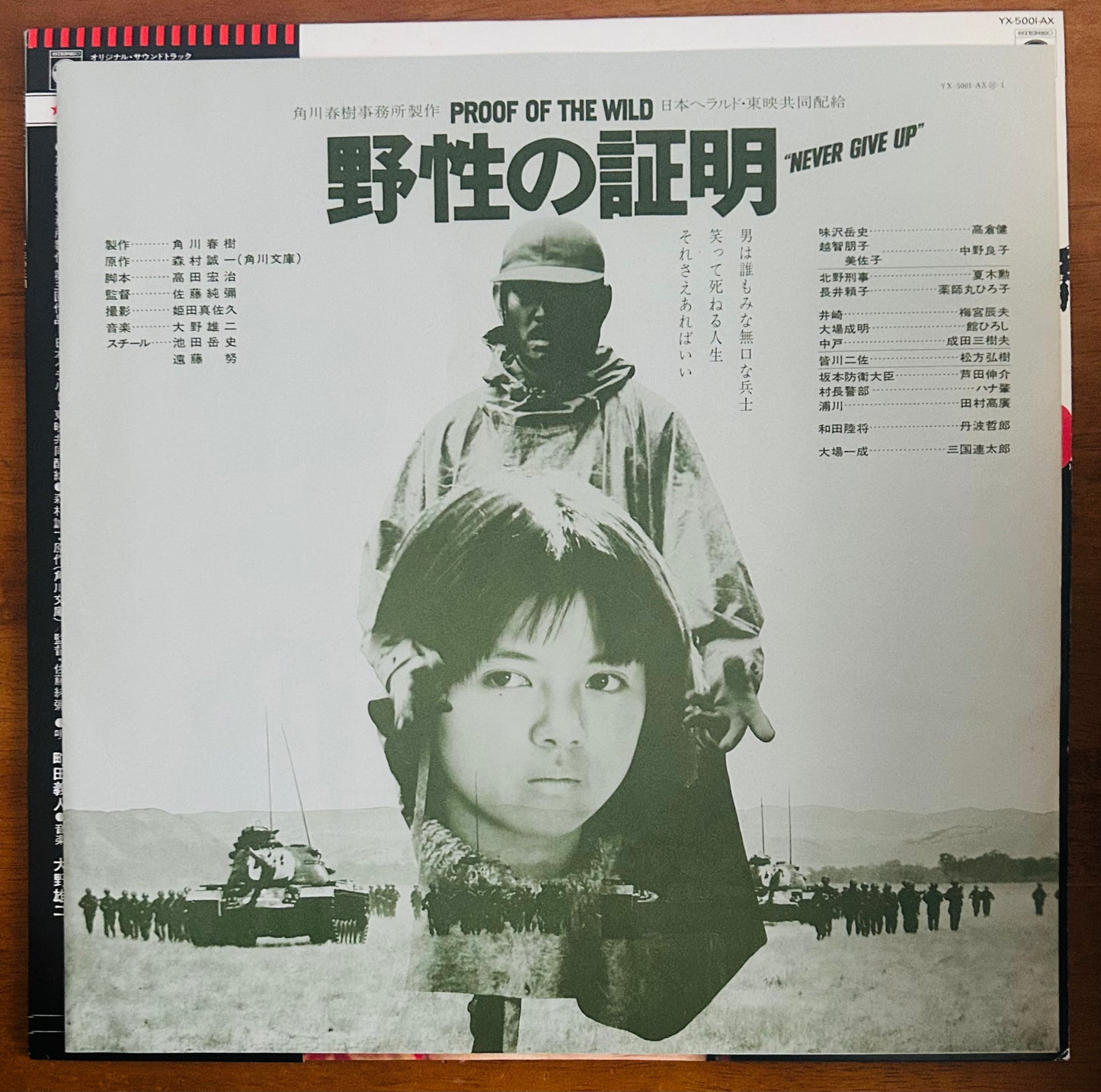 Yuji Ohno/ Proof Of The Wild OST (1978)