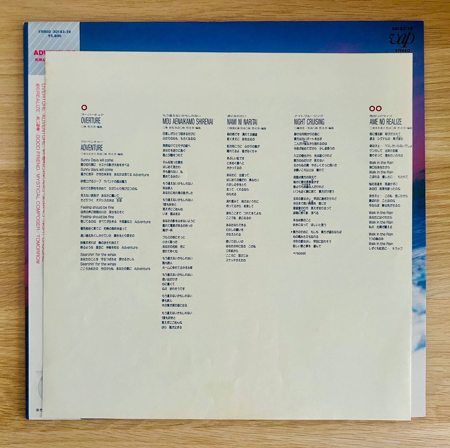 Momoko Kikuchi / Adventure (original 1986)