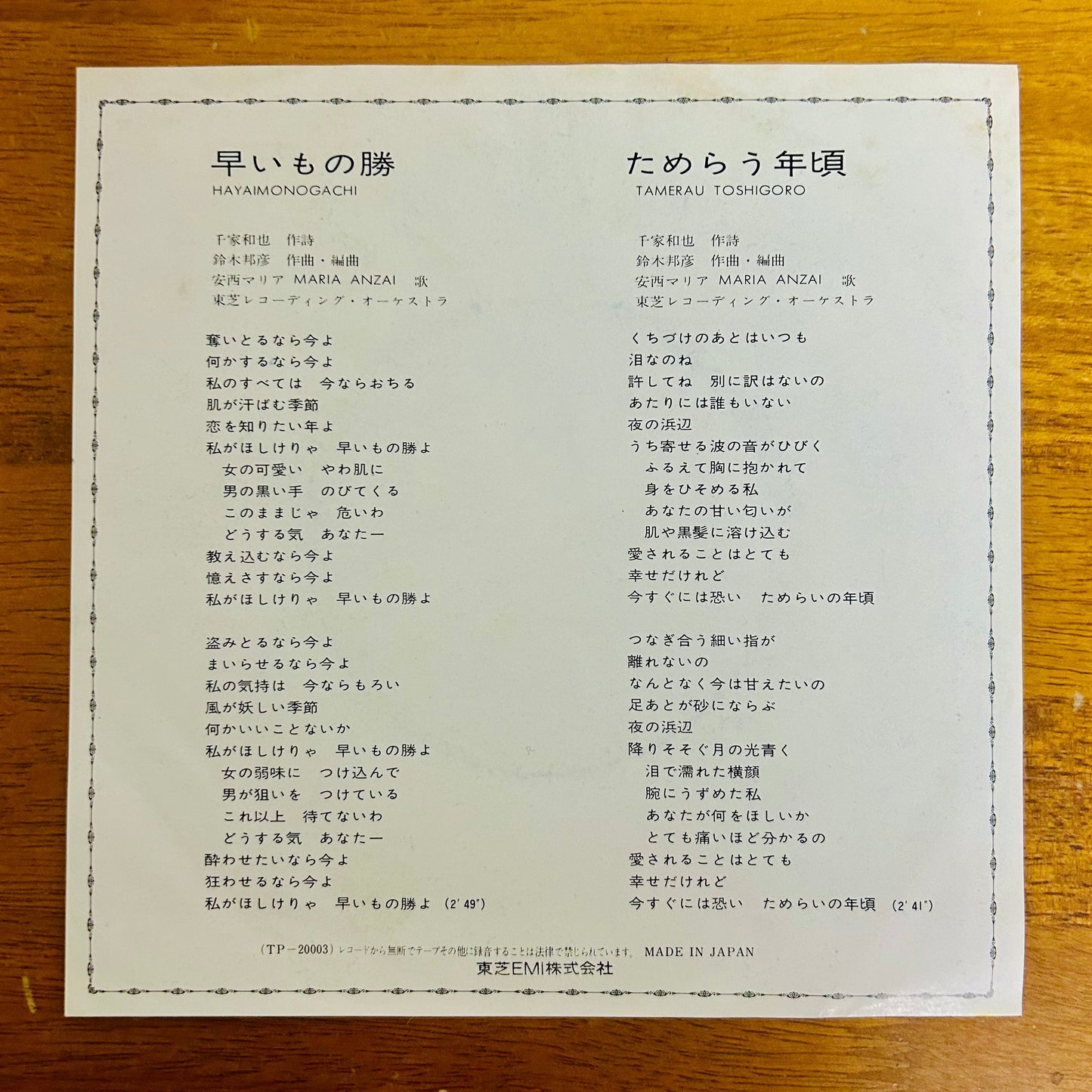 Maria Anzai/ Hayai Mono Gachi-Tamerau Toshi-goro  (original 1974)  7"single