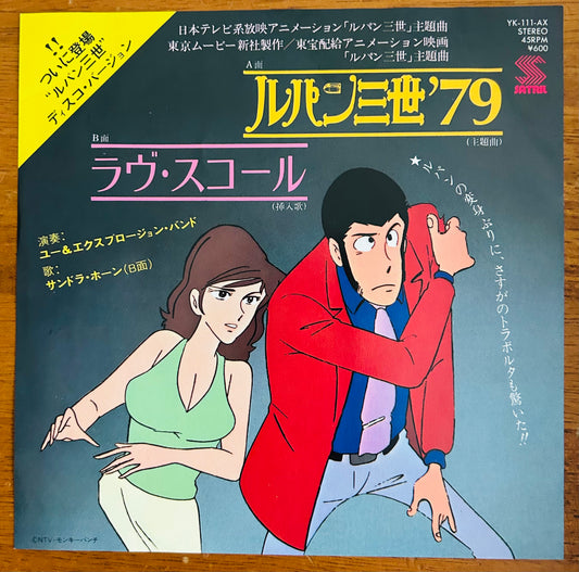 Yuji Ohno (You & The Explosion Band) ルパン三世’79” c/w ラヴ・スコール (1978) 7” Single