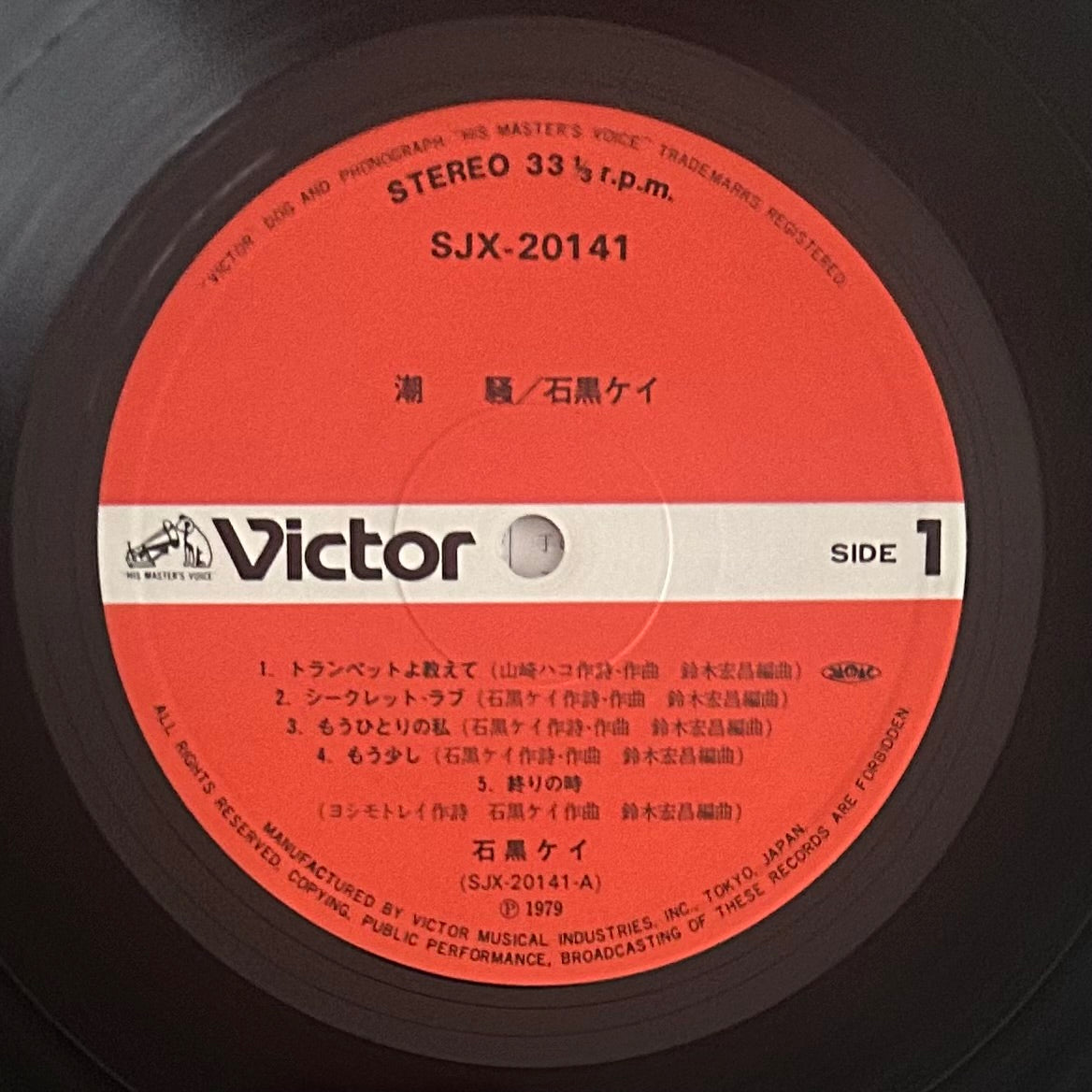 Kei Ishiguro/ Shiosai  (original 1979)