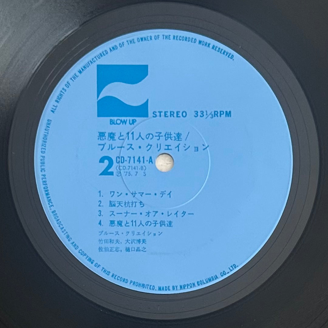 Blues Creation/ Demon&Eleven Children  (Reissue 1975)