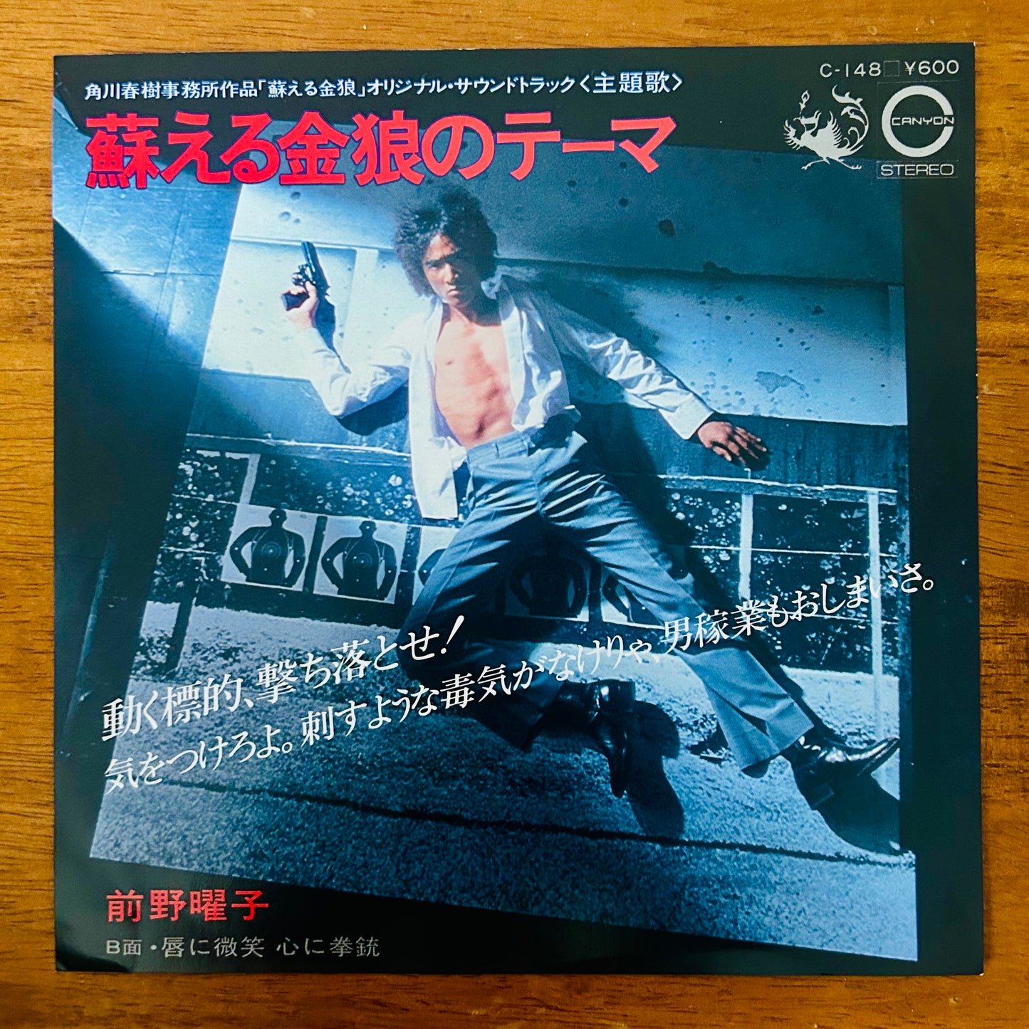 Yoko Maeno/ Yomigaeru Kinrō no Theme  (original 1979) 7"Single