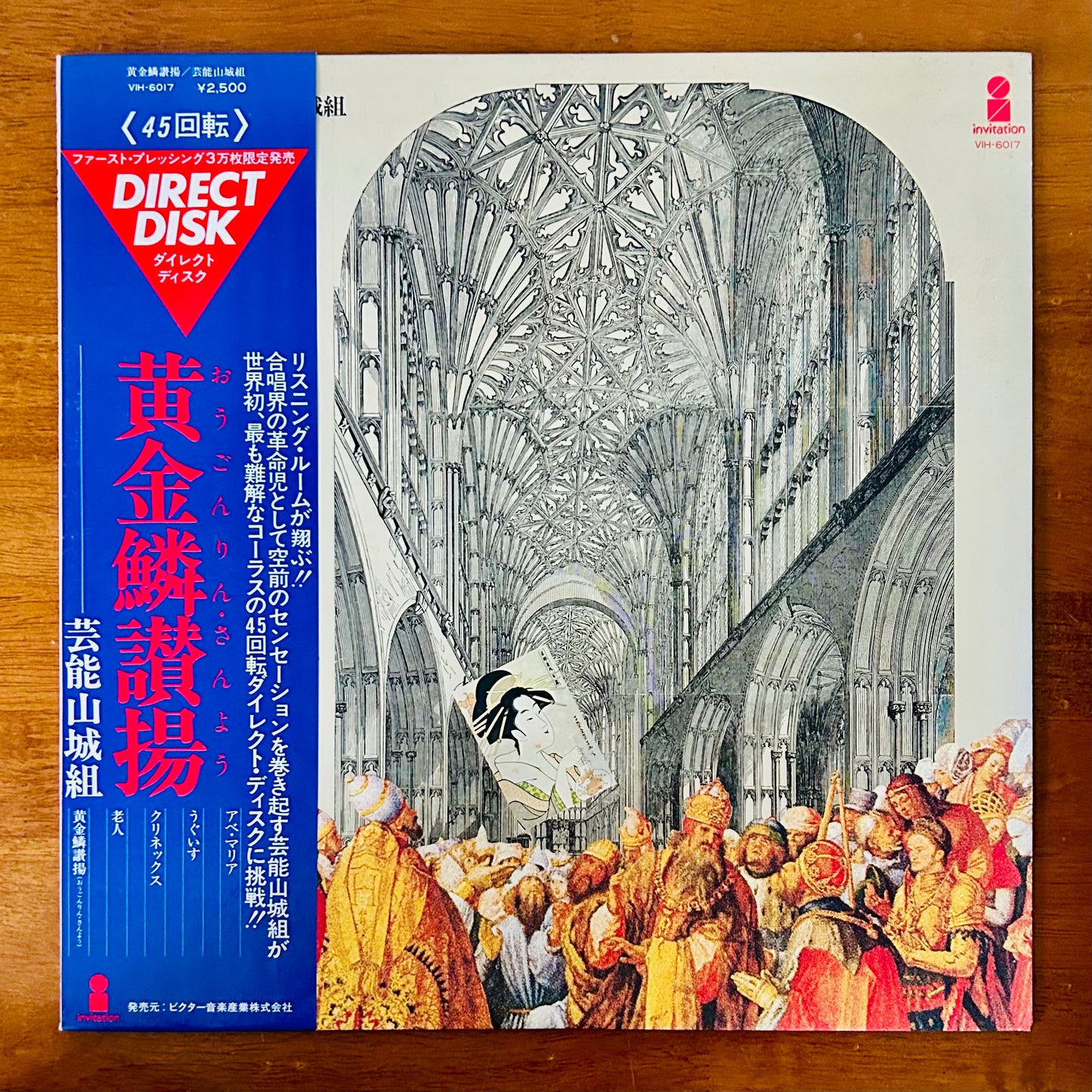 Geinō Yamashirogumi/ Ōgonrin San’yō  (original 1978)