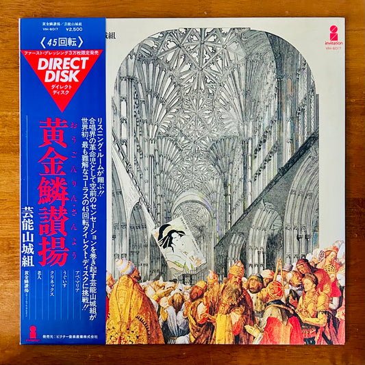 Geinō Yamashirogumi/ Ōgonrin San’yō  (original 1978)