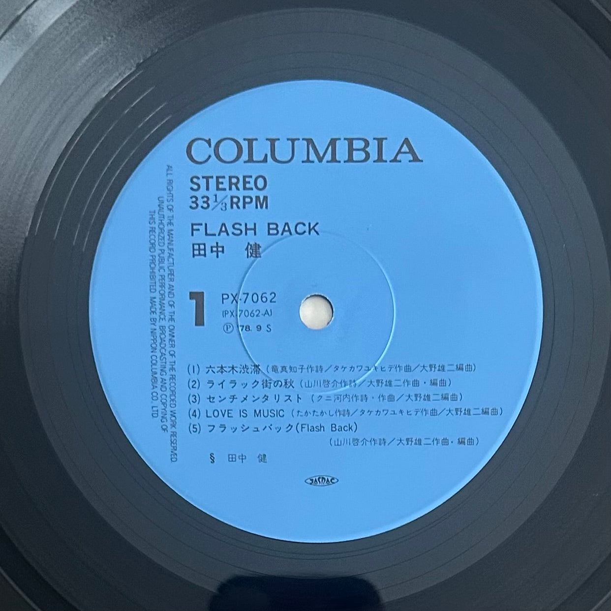 Ken Tanaka/ Flashback  (original 1978)