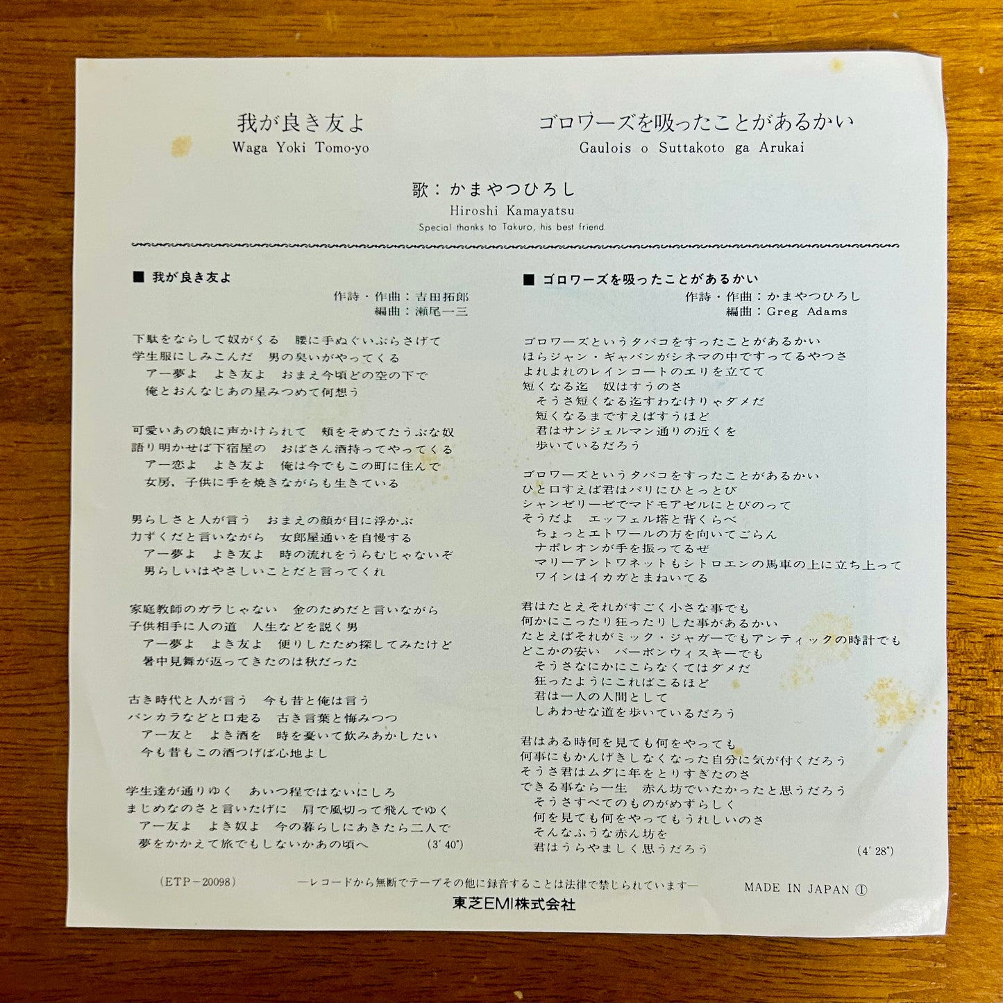 Hiroshi Kamayatsu / My Good Old Friend / Have You Ever Smoked Gauloises? (original 1975) 7"