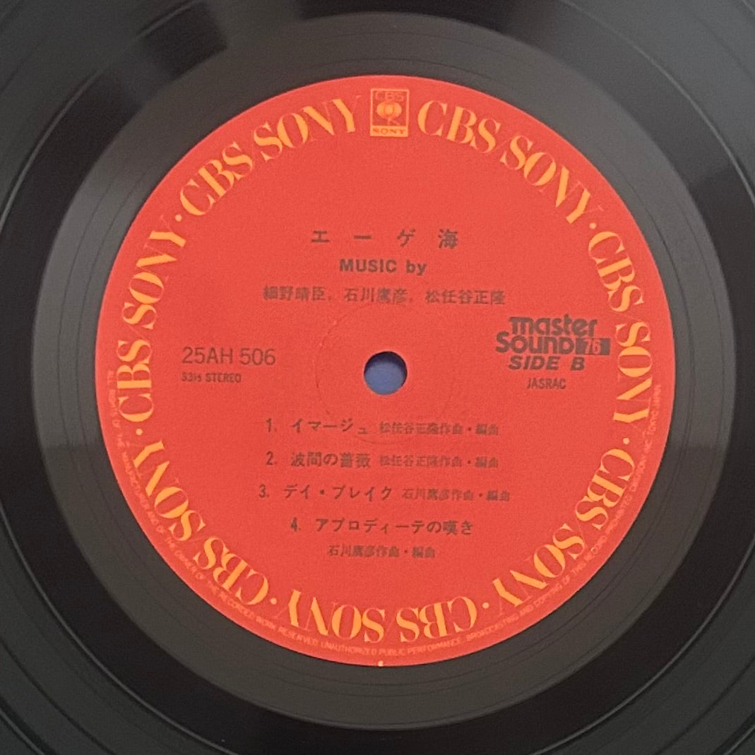 V.A./ The Aegean Sea  (mastersound 1979)