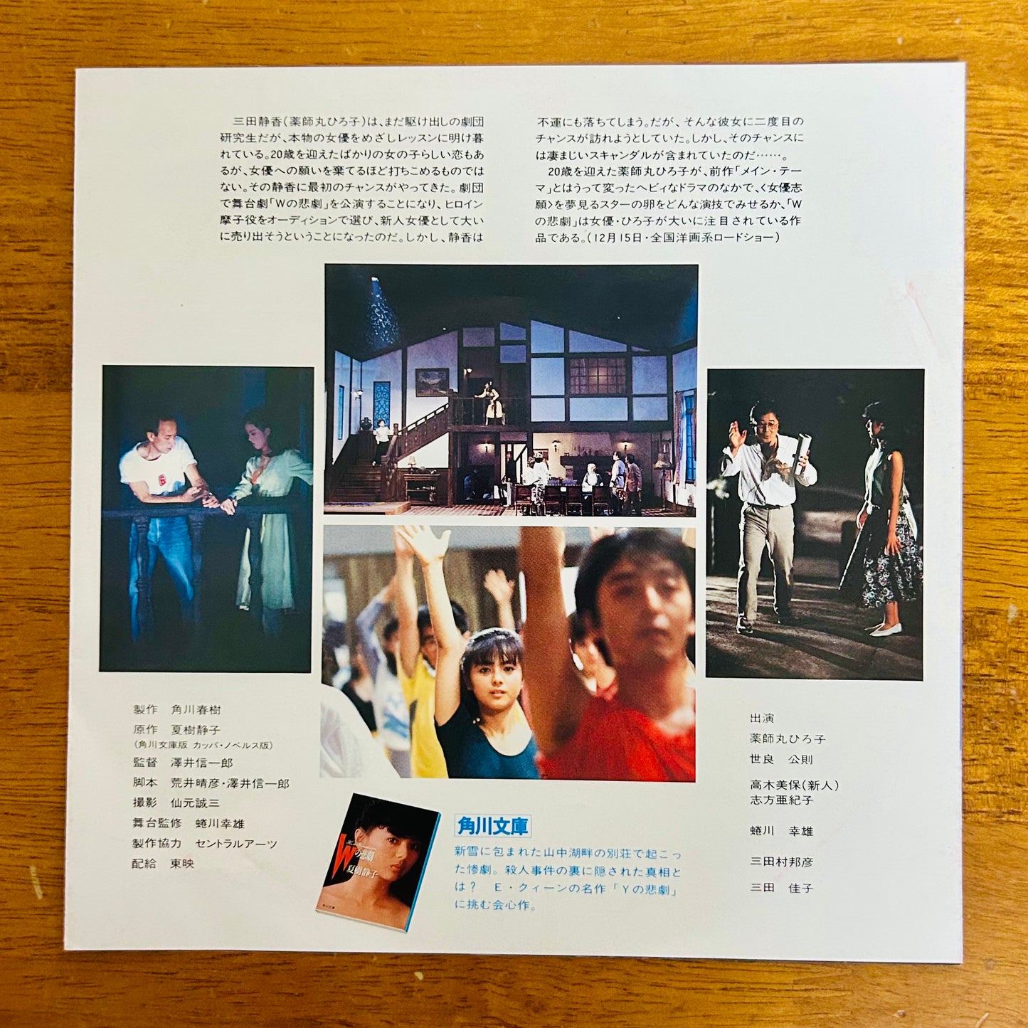 Hiroko Yakushimaru/  Woman (From W’s Tragedy)  (original 1984) 7"single