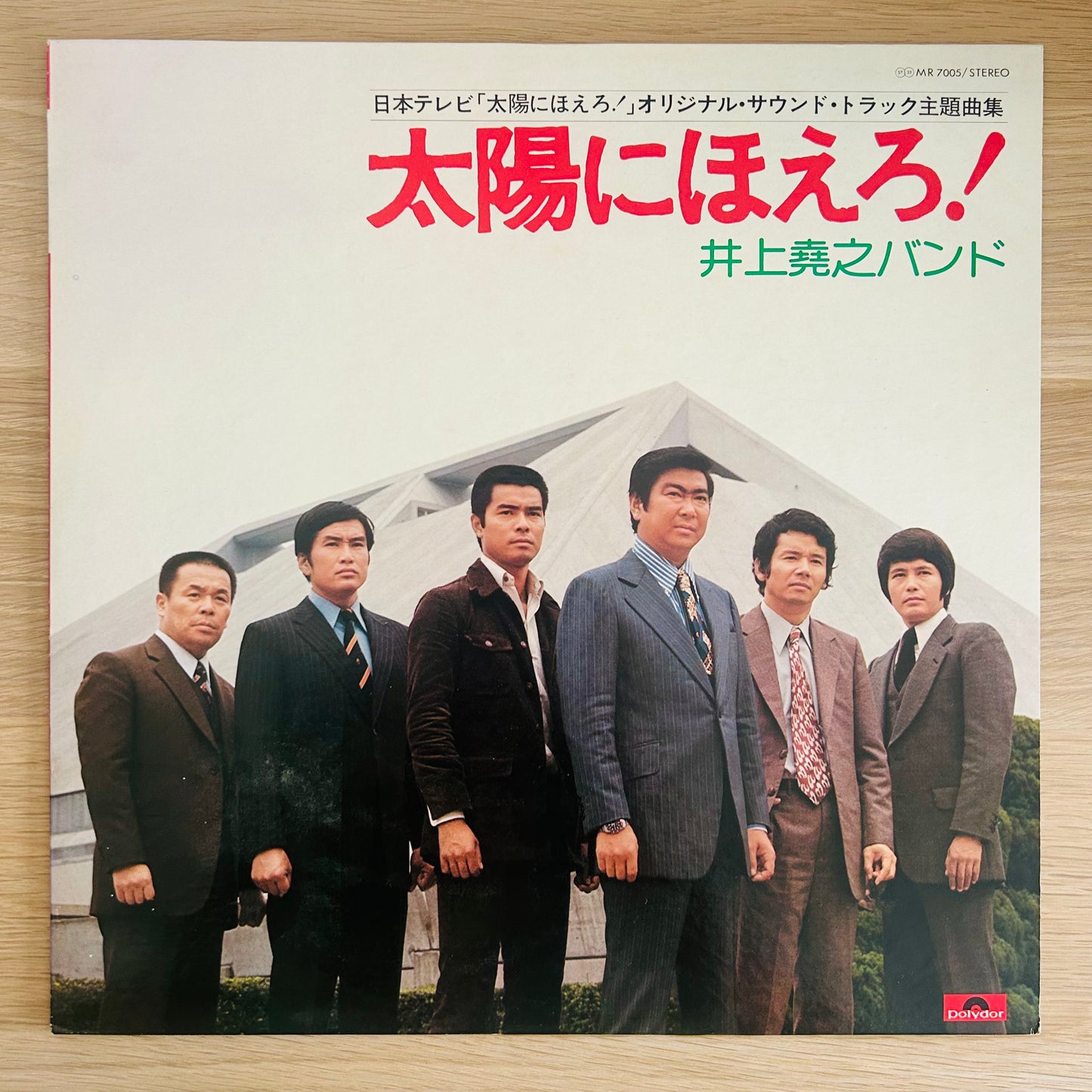 Takayuki Inoue Band / Taiyo ni Hoero! – Kizudarake no Tenshi  (original 1975)