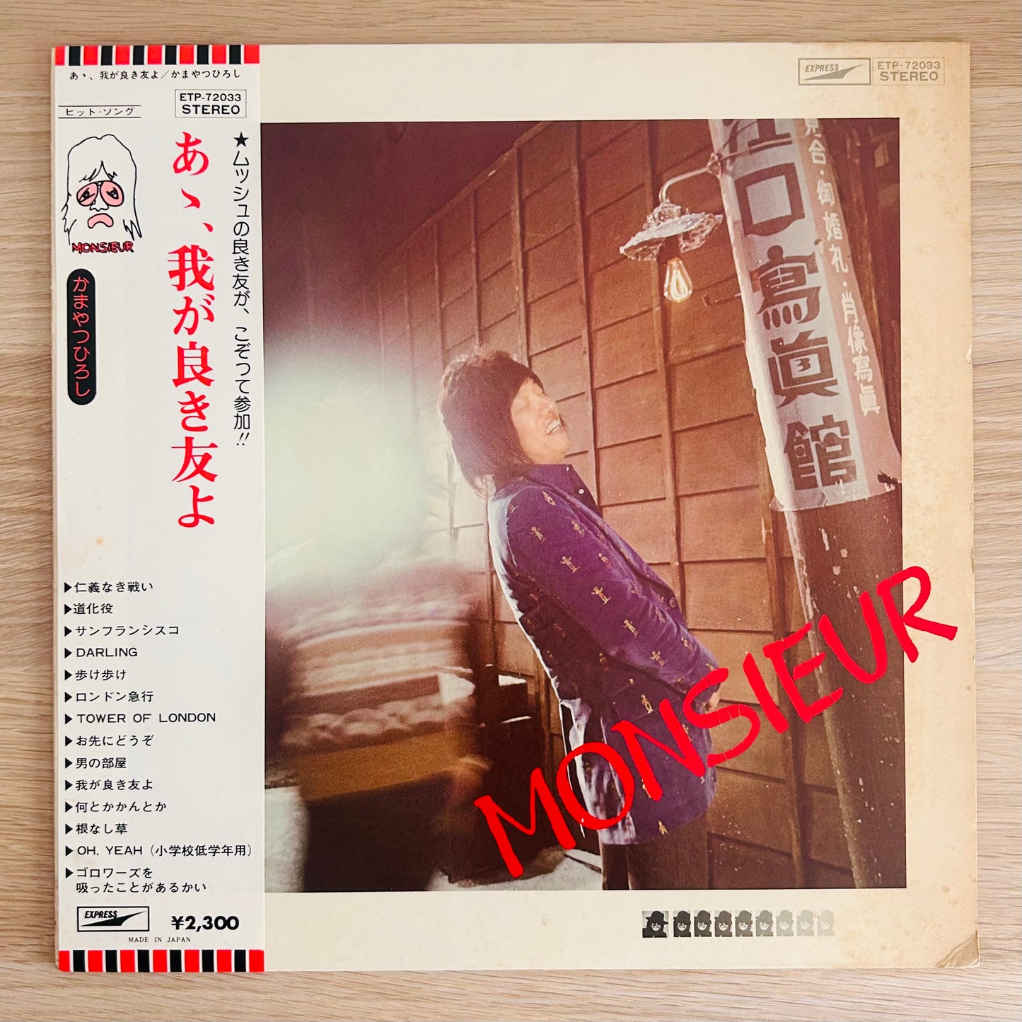 Hiroshi Kamayatsu / Ah, My Dear Friend  (original 1975)