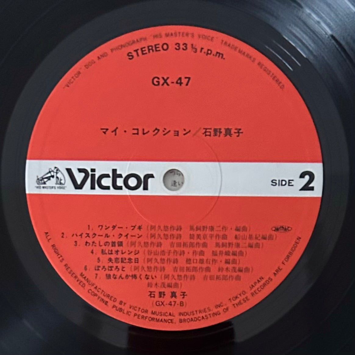 Mako Ishino/ My Collection  (1979)Compilation