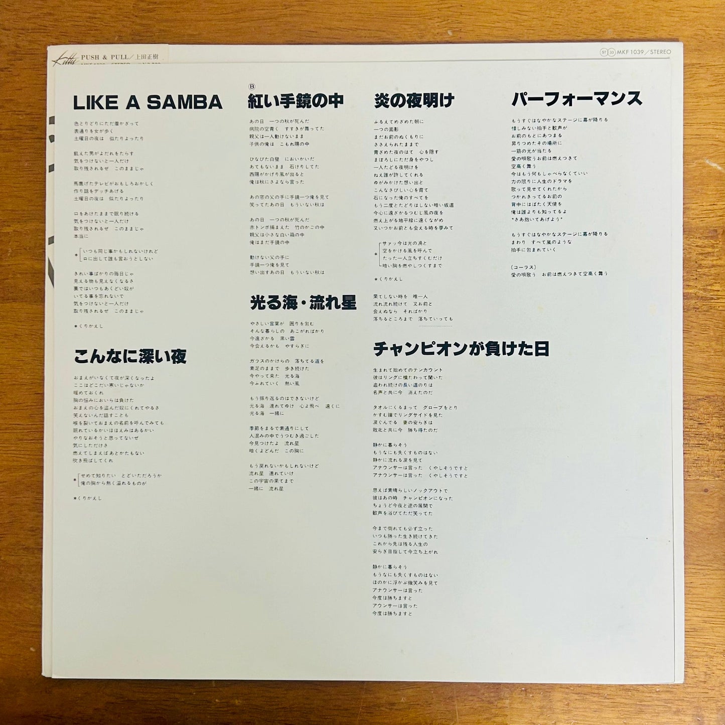 Masaki Ueda/ Push & Pull  (original 1978)