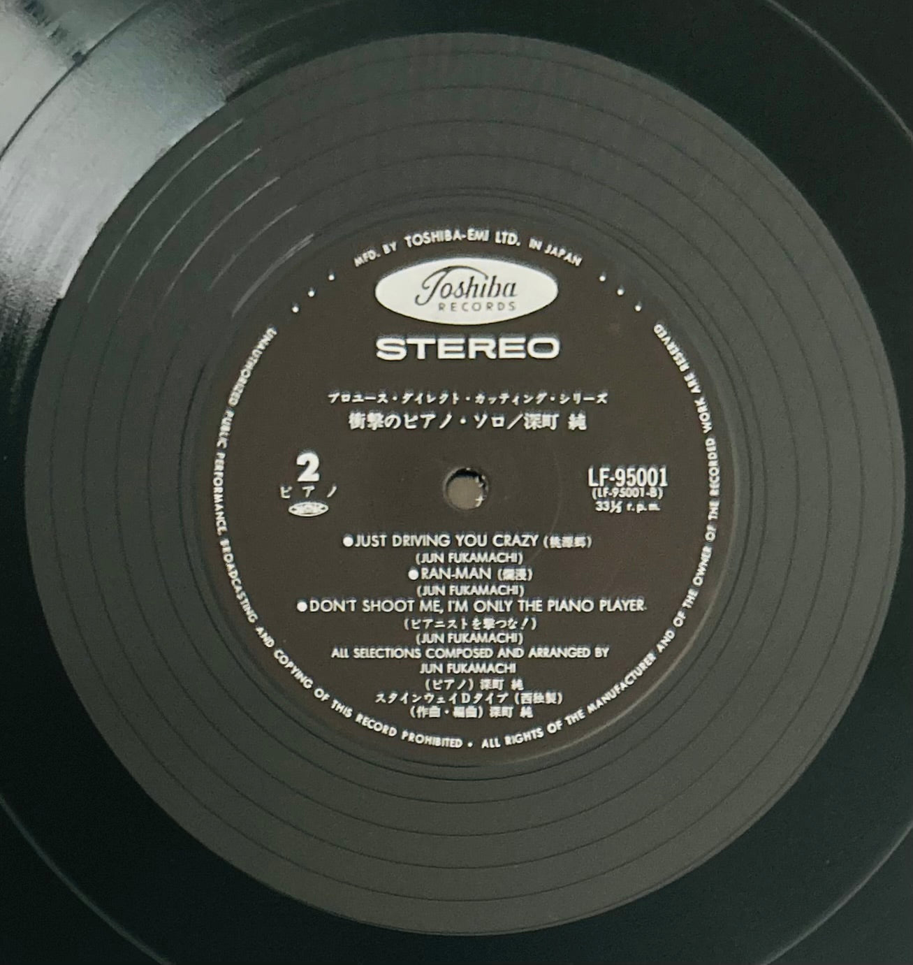 Jun Fukamachi/ At Steinway （original1976）