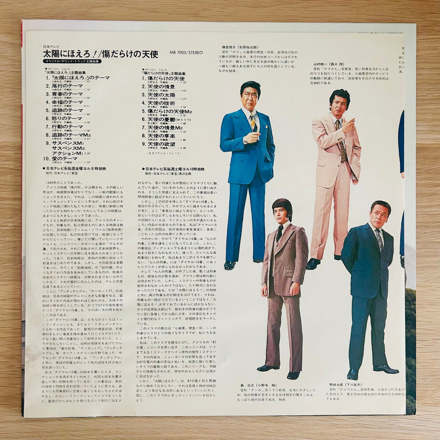 Takayuki Inoue Band / Taiyo ni Hoero! – Kizudarake no Tenshi  (original 1975)
