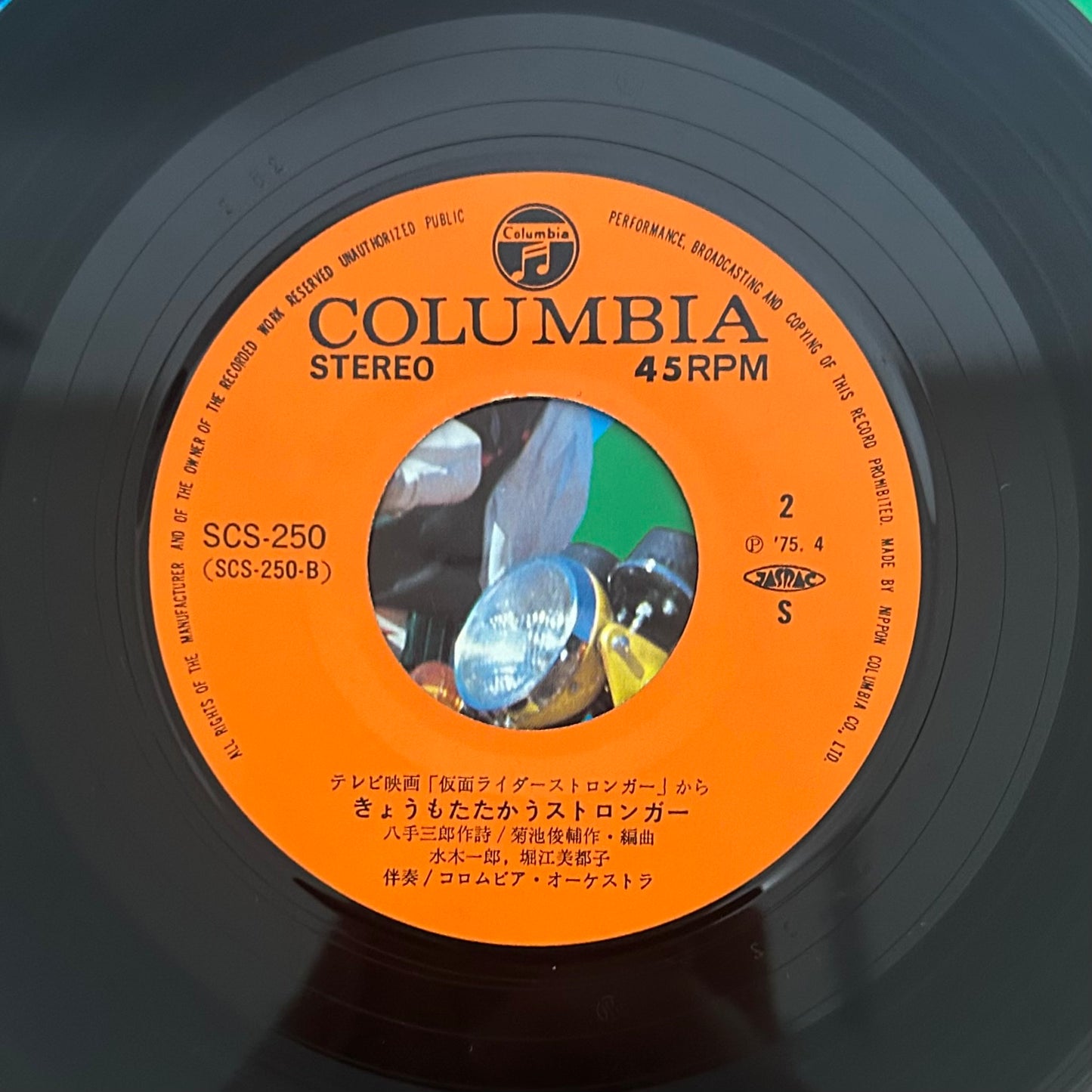 Ichiro Mizuki/ Kamen Rider Stronger no Uta (original 1975)  7"