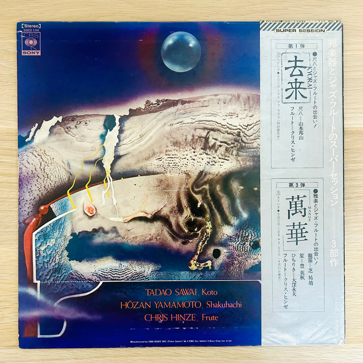 Chris Hinze × Tadao Sawai & Hozan Yamamoto/ Keden  (original 1974)