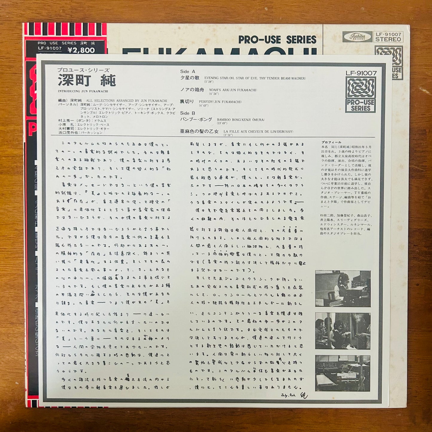 Jun Fukamachi/ Introducing Jun Fukamachi (original 1975)