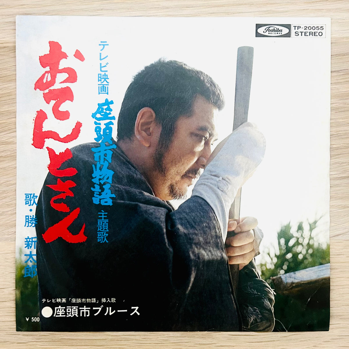 Shintaro Katsu / Otentosan  (original 1975)  7"