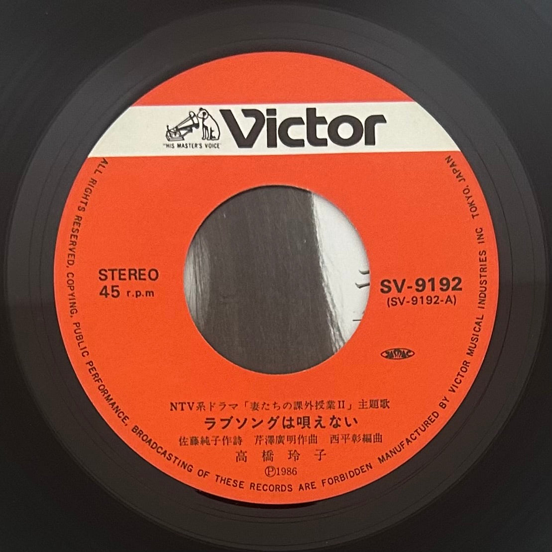 Reiko Takahashi/ Love Song wa Utaenai  (original 1986) 7"