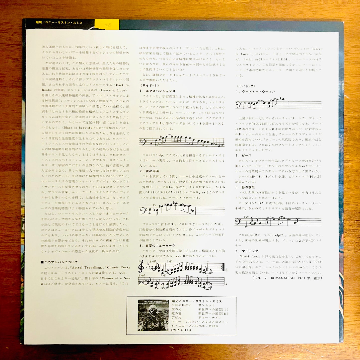 Lonnie Liston Smith & The Cosmic Echoes/ Expansions  (JAPAN PRESS 1976)