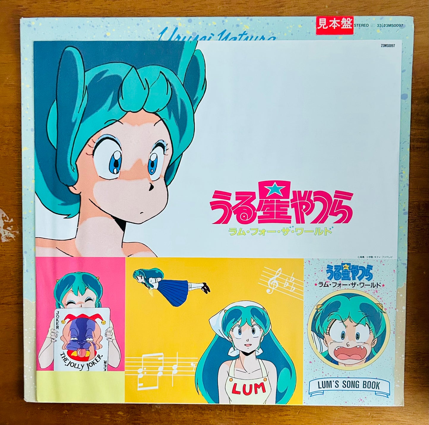 うる星やつら Lum For The World O.S.T. （promo1986）