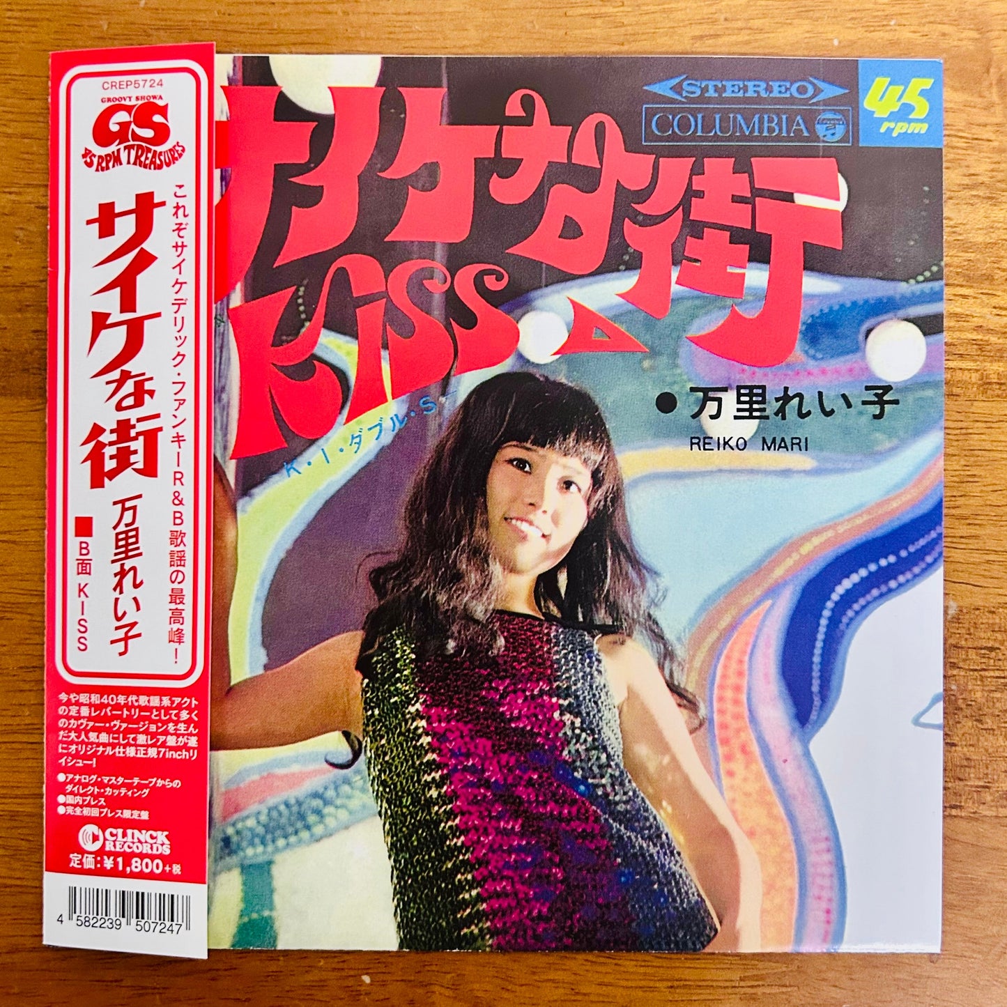 Reiko Mari/ Saikena Machi - Kiss  (Reissue 2016)  7"single