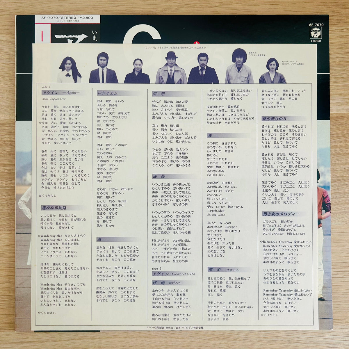 Yuri Shimazaki / Again – Yuri Shimazaki Sings G-Men '75  (original 1981)