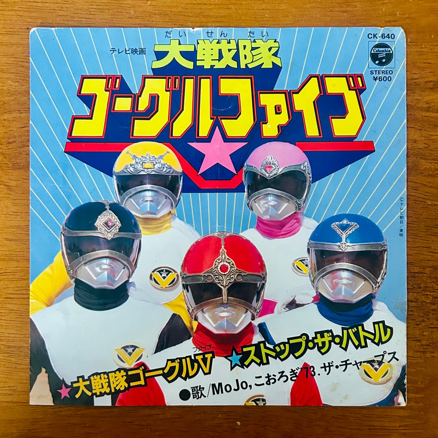 MoJo, Koorogi ’73 & The Chirps / Dai Sentai Goggle V  (original 1982)  7"