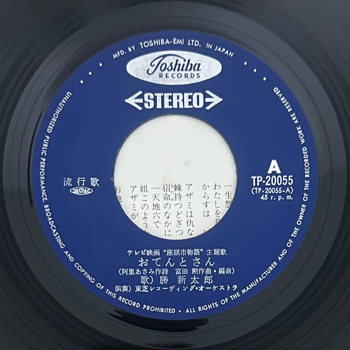 Shintaro Katsu / Otentosan  (original 1975)  7"