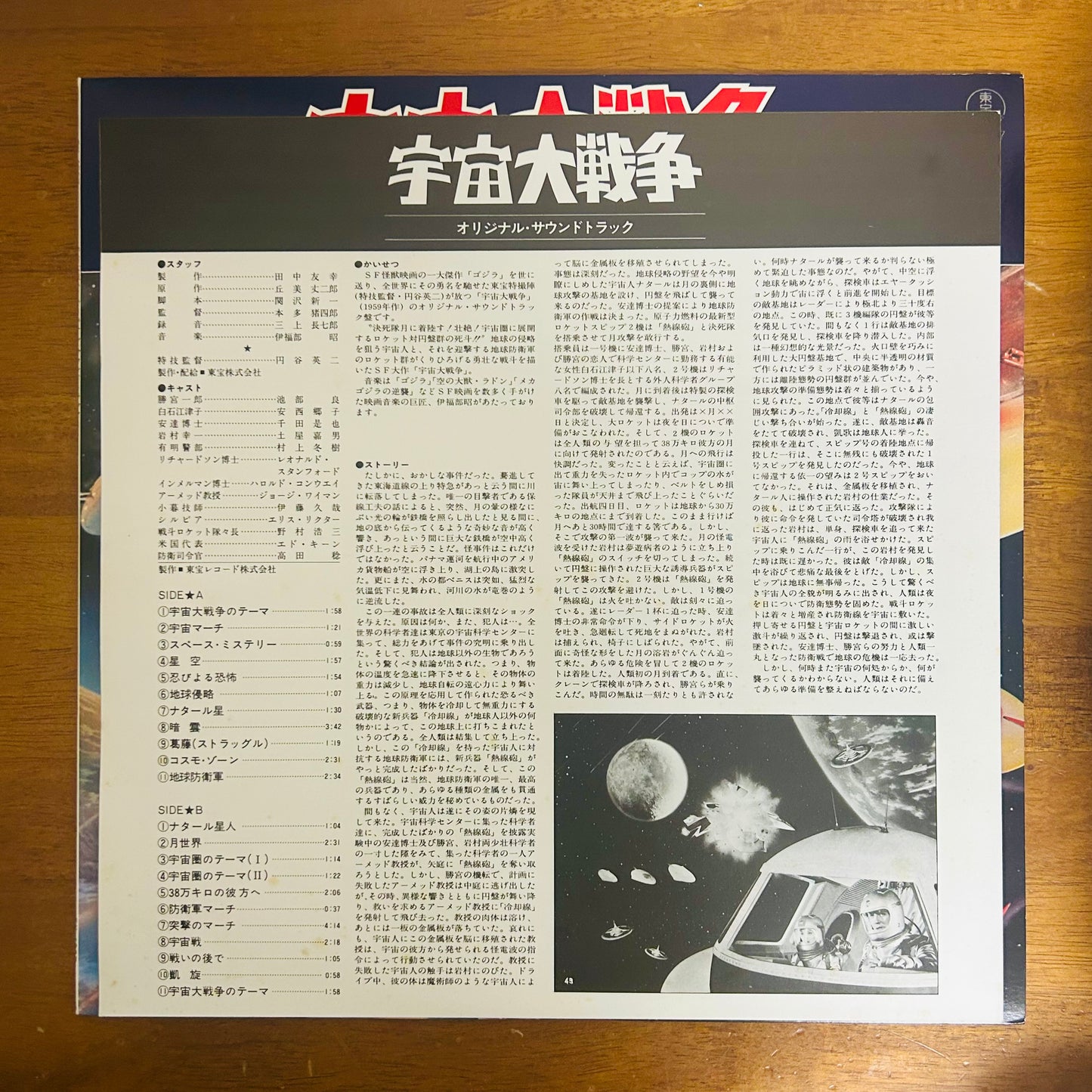 Akira Ifukube/ 宇宙大戦争 O.S.T.  (original 1978)