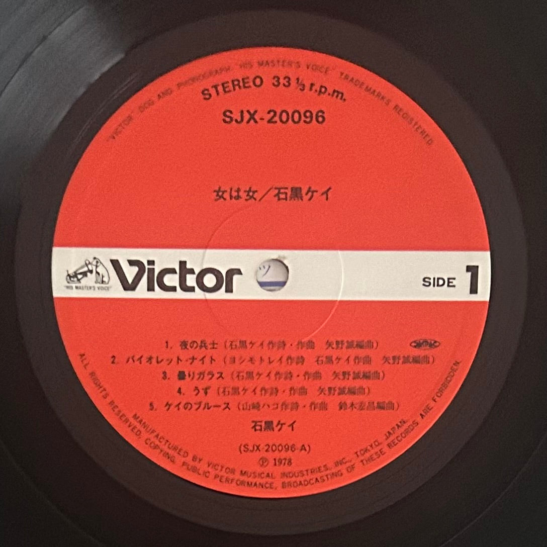 Kei Ishiguro/ Onna wa Onna  (original 1978)