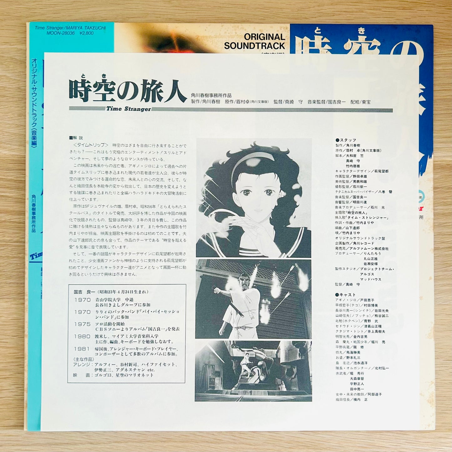 O.S.T./ Toki no Tabibito: Time Stranger  (promo 1986)