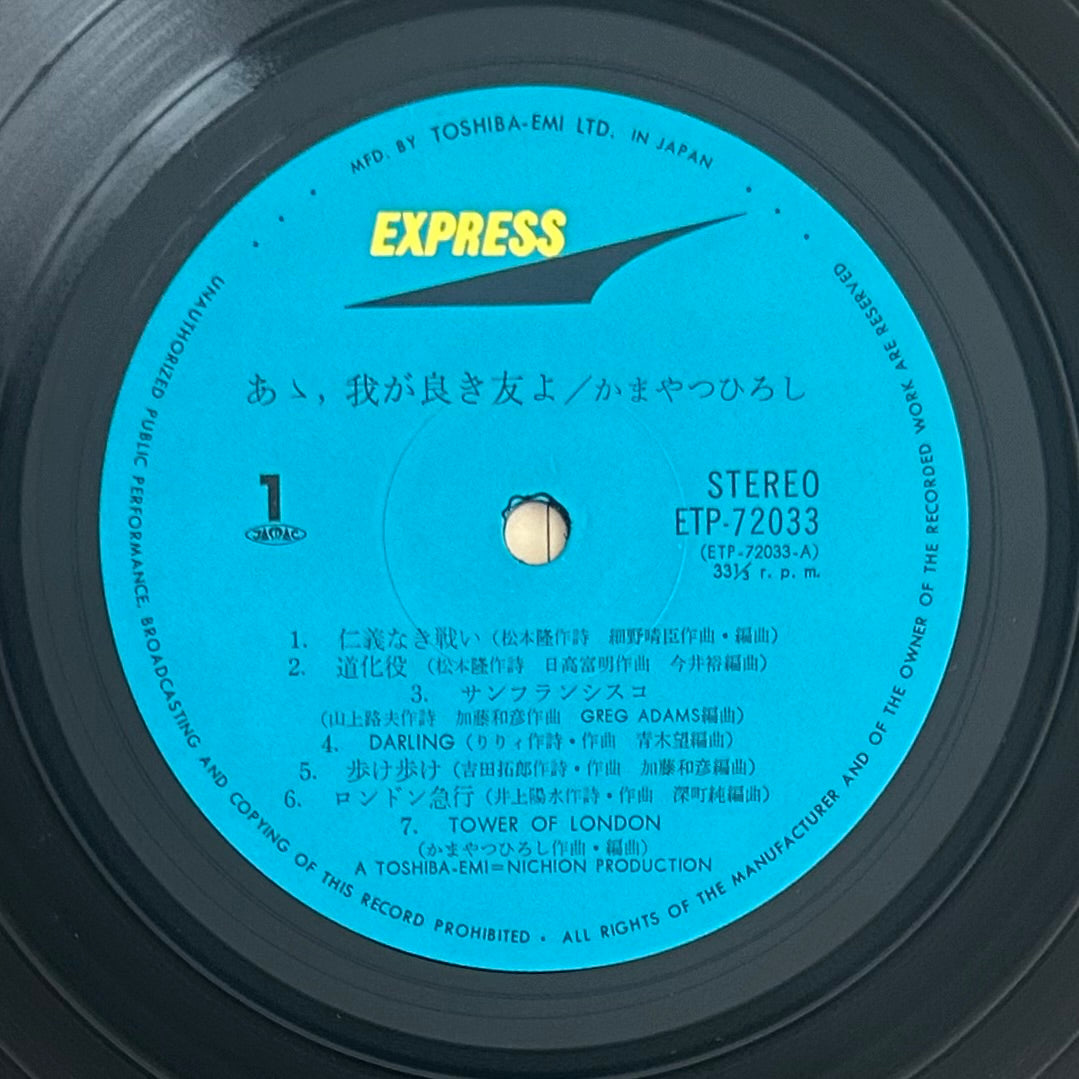 Hiroshi Kamayatsu / Ah, My Dear Friend  (original 1975)