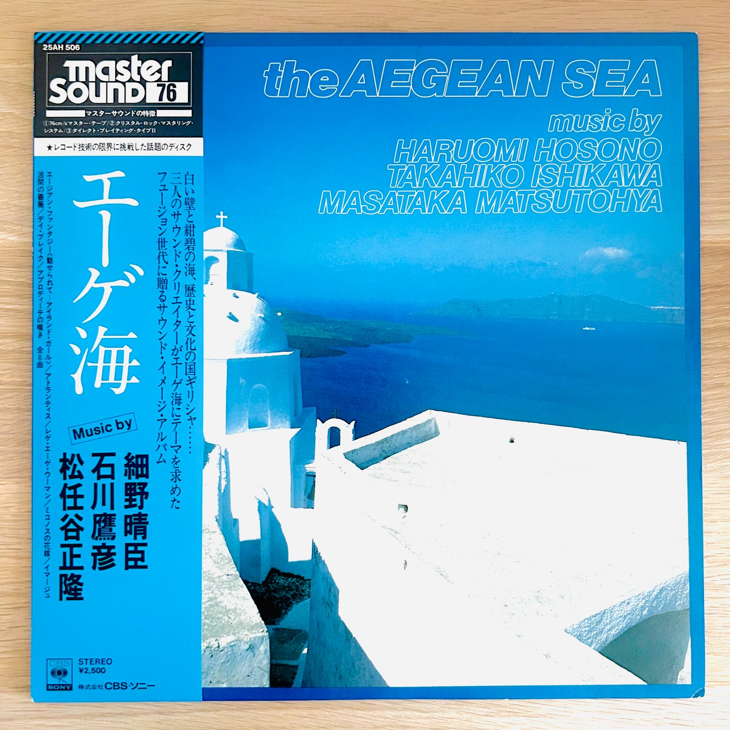 V.A./ The Aegean Sea  (mastersound 1979)