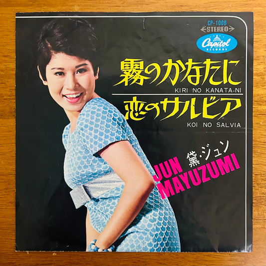 Jun Mayuzumi/ Kiri no Kanata ni  (original 1967)  7"single