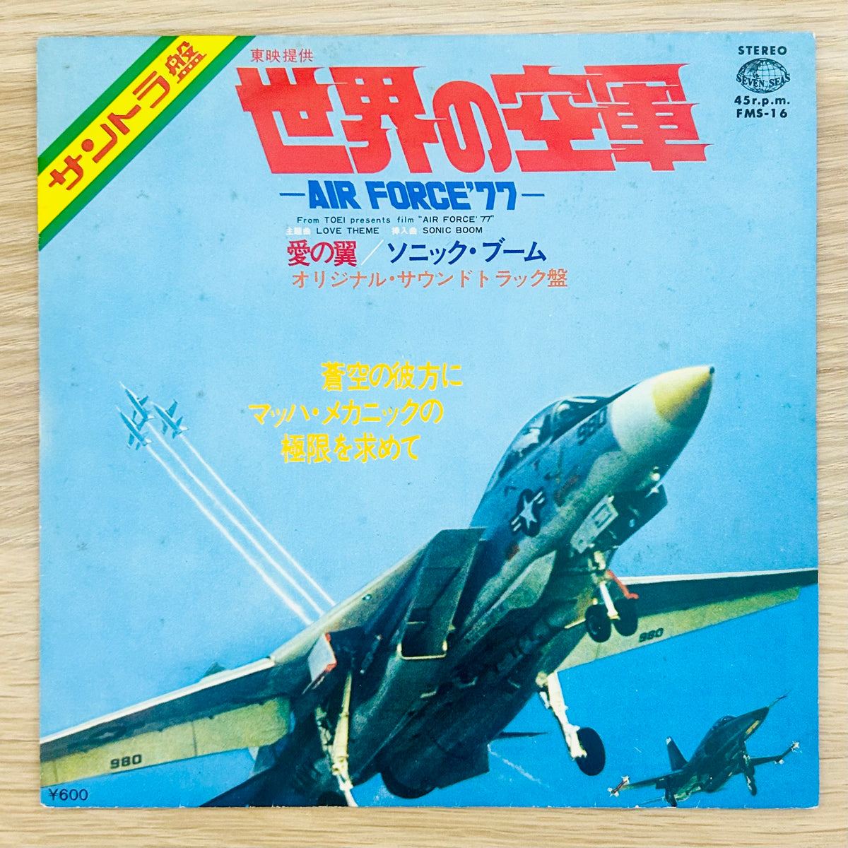 C-Chan Bros./ Wings of Love / Sonic Boom = Air Force '77  (original 1976)  7"
