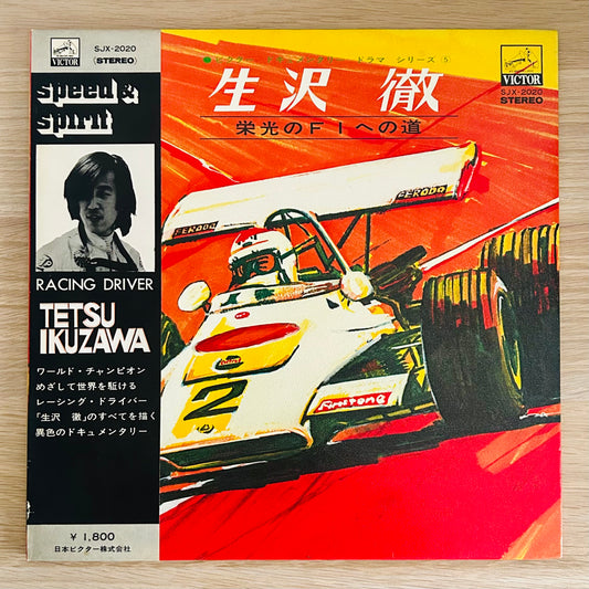 Keitaro Miho  Tetsu Ikuzawa /Tetsu Ikuzawa [The Road to Glory in F1]  (original 1970)