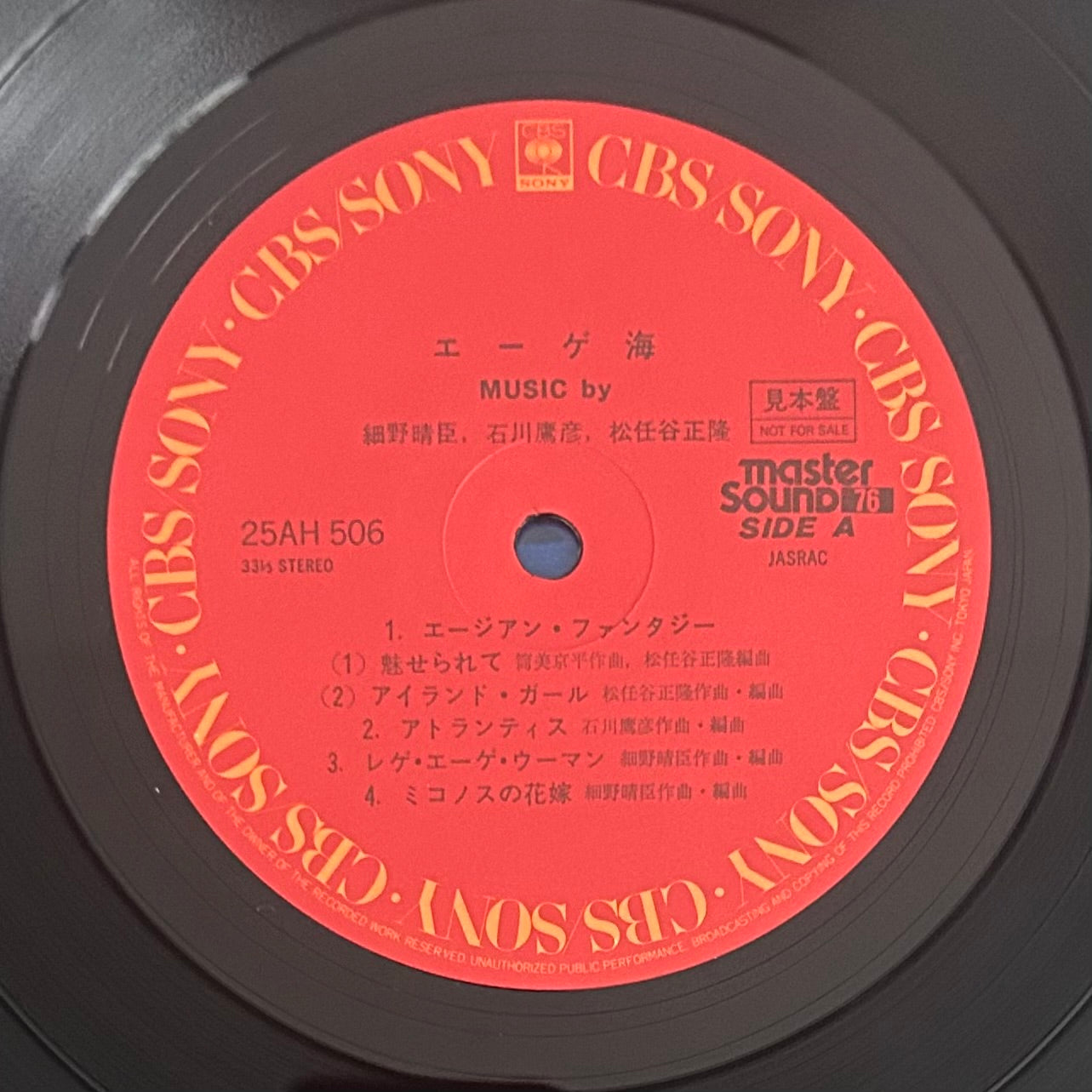 V.A./ The Aegean Sea  (mastersound 1979)